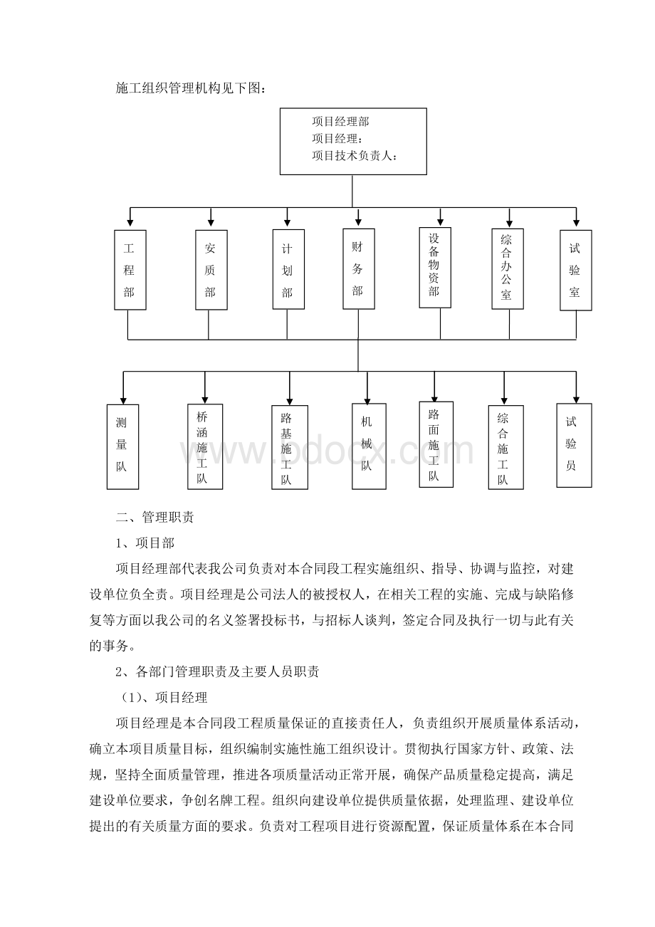 一份完整的公路工程施工组织设计Word下载.docx_第3页