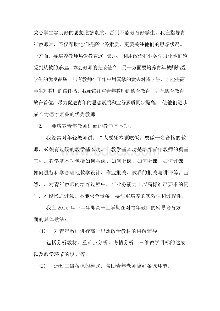 指导青年教师个人工作总结文档格式.docx_第3页