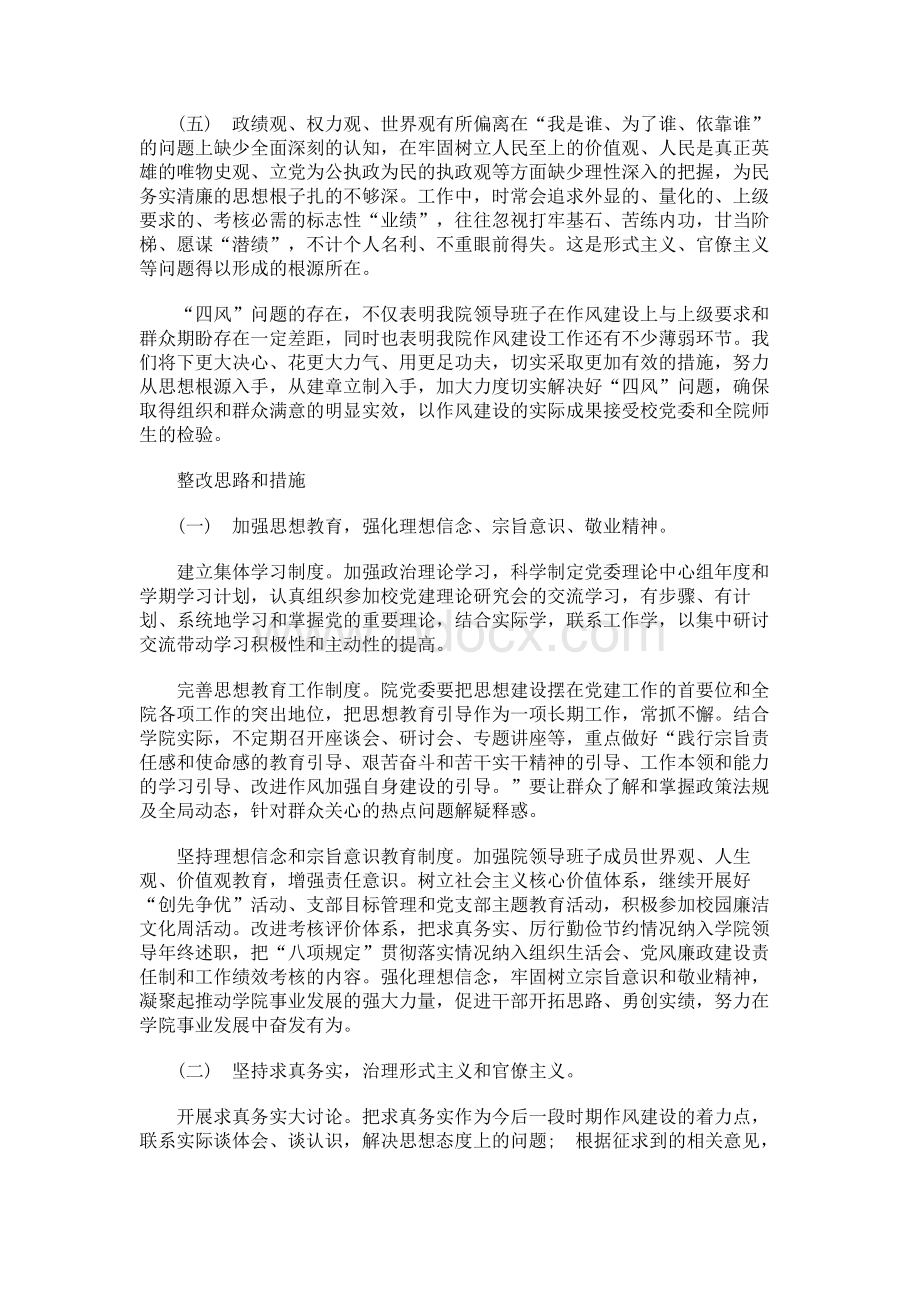 政治理论学习不深,理想信念有所淡化.docx_第2页