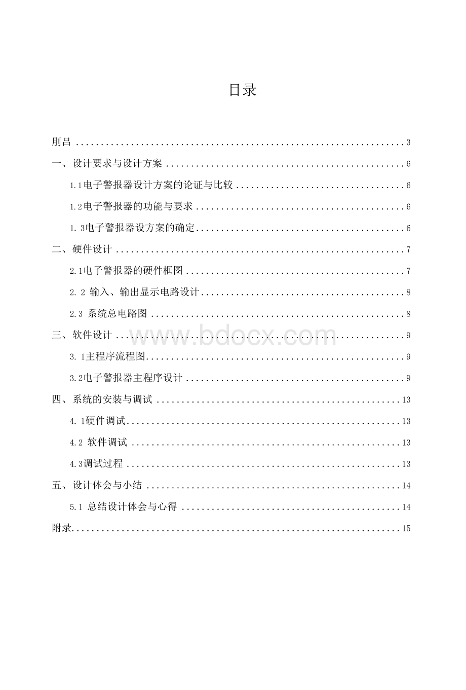 微机原理与接口技术课程设计报告电子报警器设计Word格式.docx_第3页