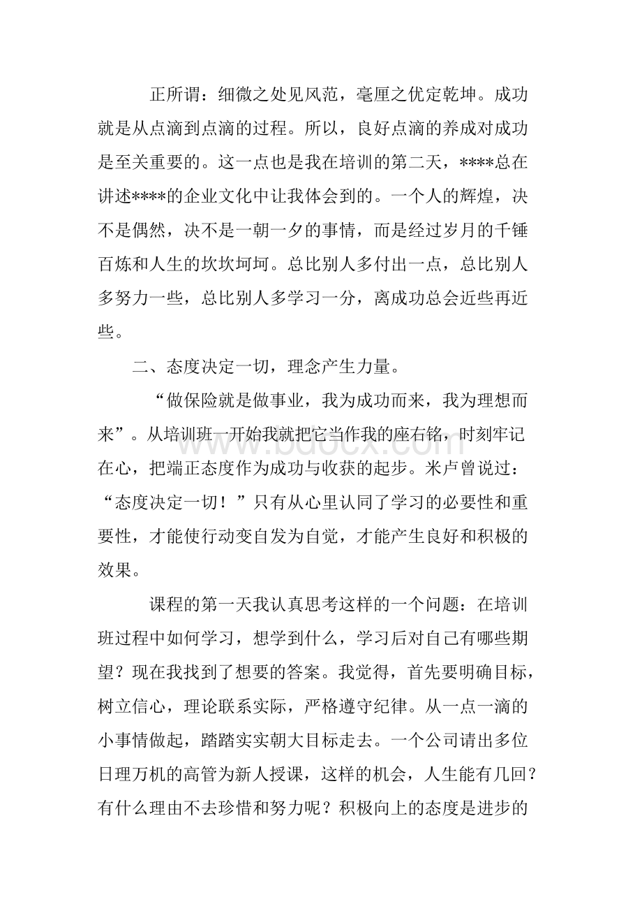 保险公司新人培训班的总结xWord下载.docx_第2页