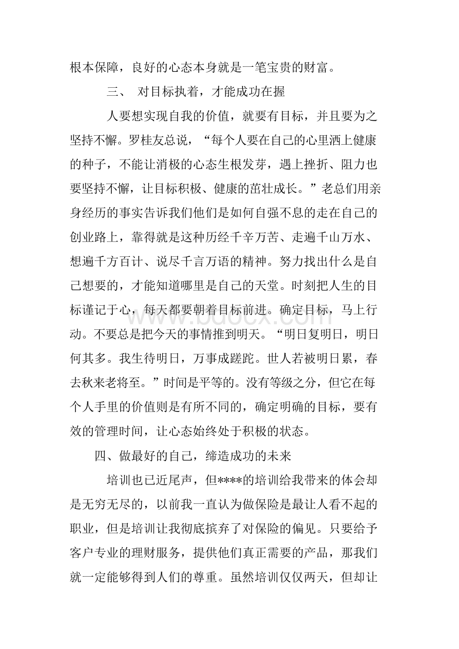 保险公司新人培训班的总结xWord下载.docx_第3页