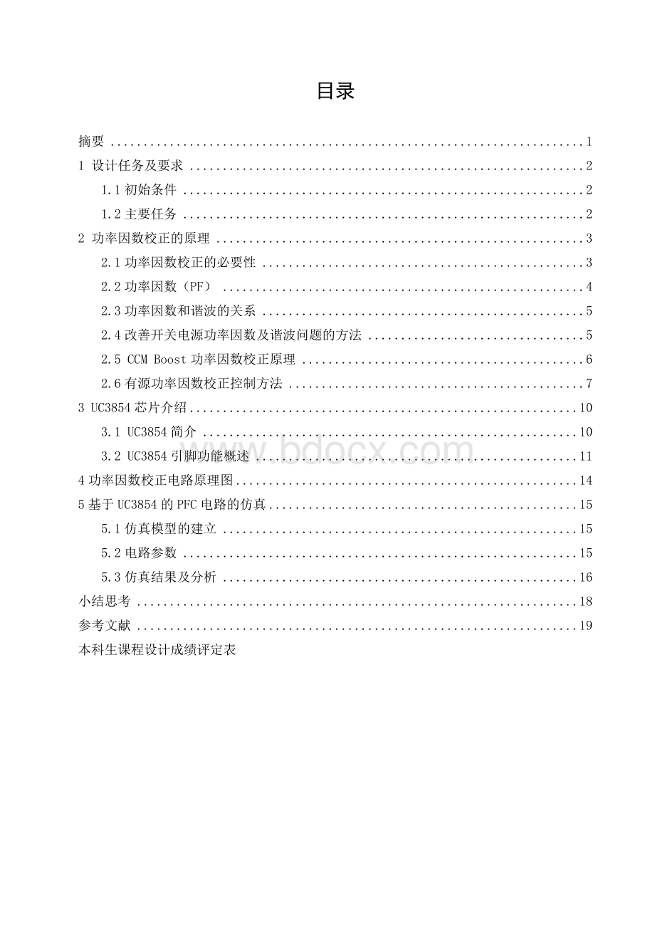 数校正_电路仿真_课程设计说明书Word格式.doc_第3页