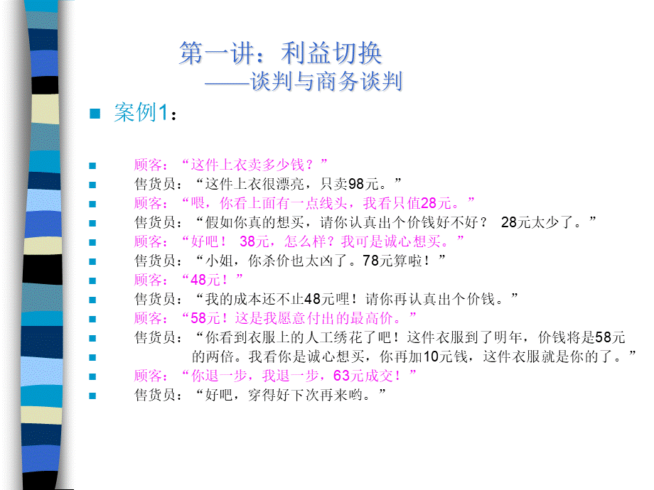 商务谈判.ppt_第3页