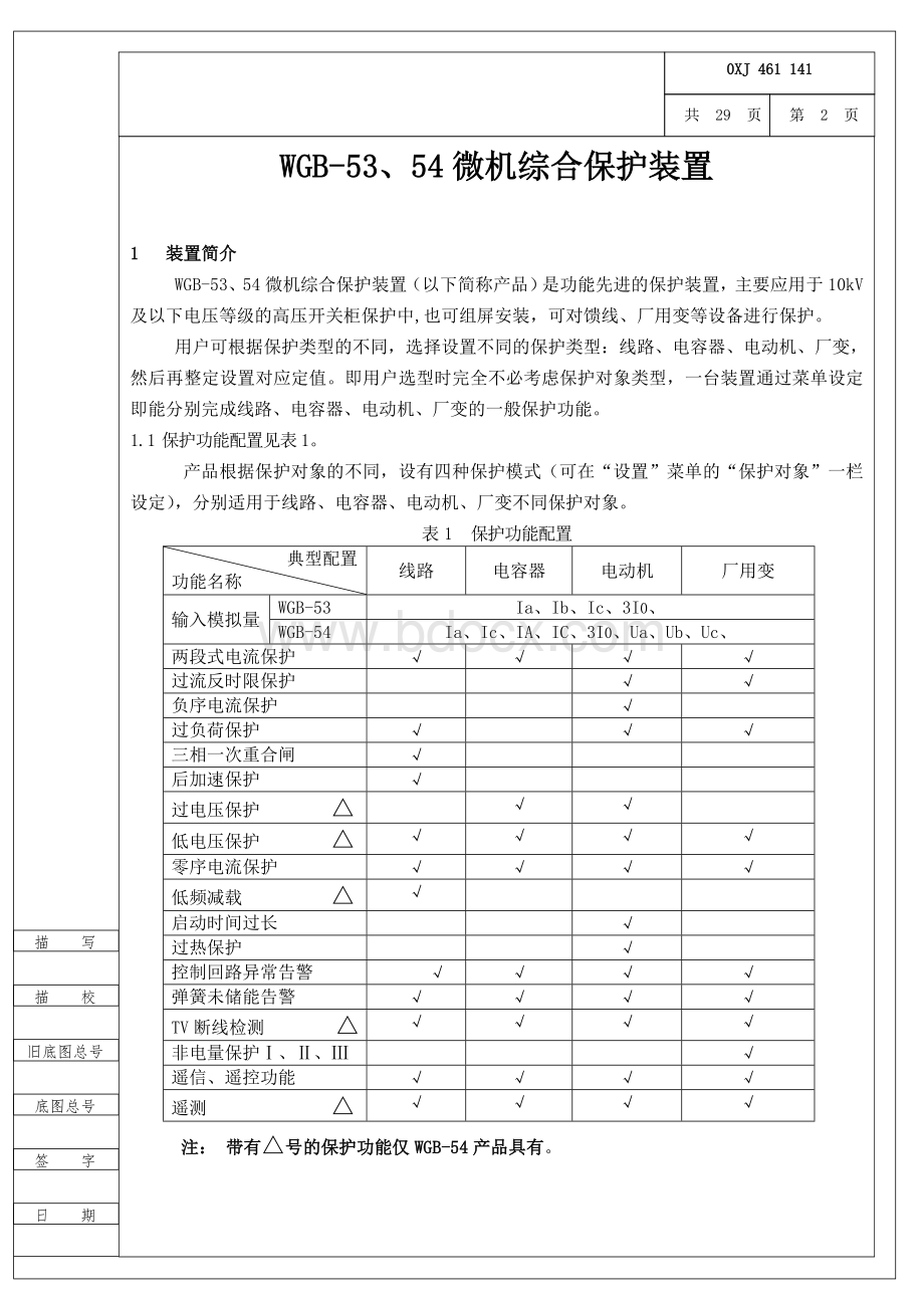 WGB-53-54-说明书Word格式文档下载.doc_第2页