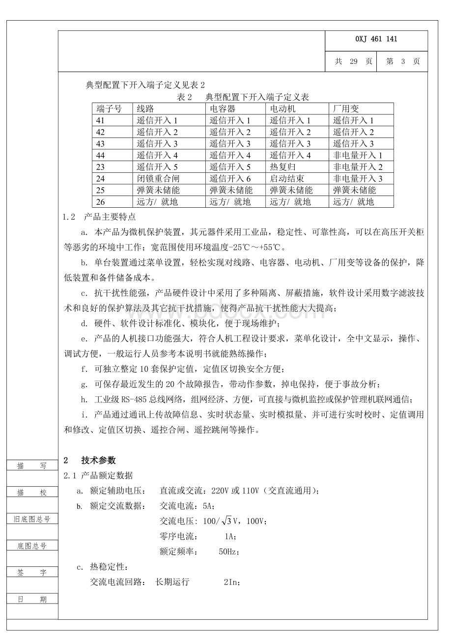 WGB-53-54-说明书Word格式文档下载.doc_第3页