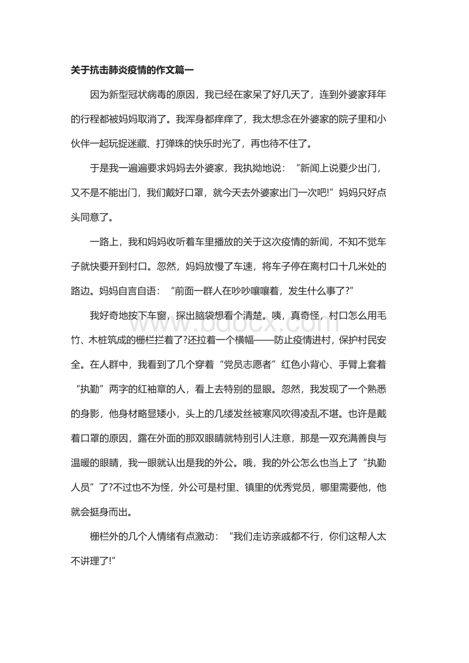 关于抗击肺炎疫情的作文5篇Word文件下载.docx_第1页