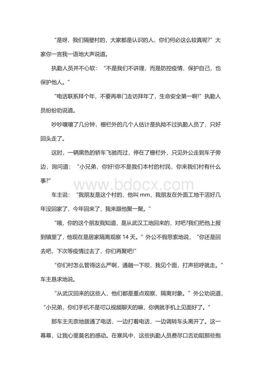 关于抗击肺炎疫情的作文5篇.docx_第2页