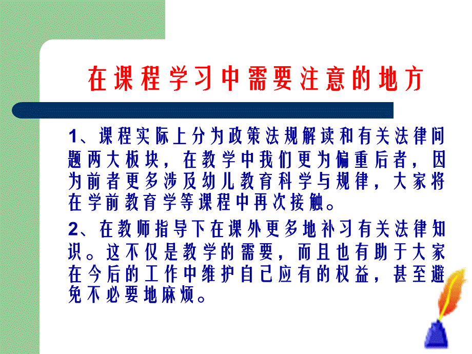 学前教育政策与法规一PPT资料.ppt_第3页