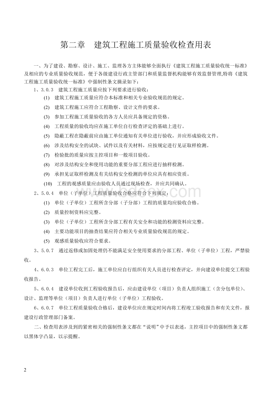 全套建筑工程施工资料表格(完整版)Word文档格式.doc_第2页