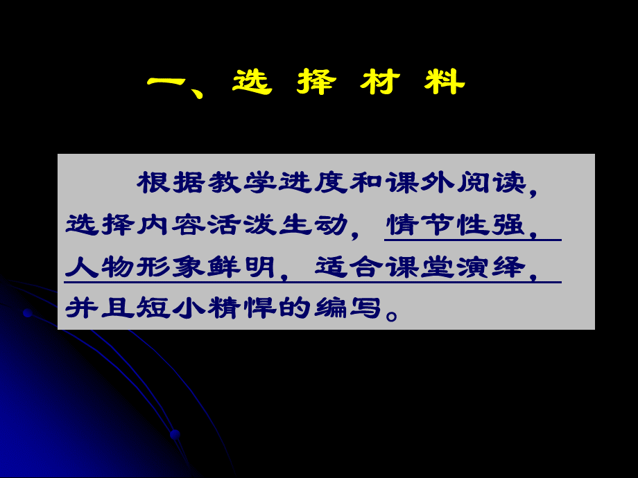 历史剧的编写.ppt_第1页