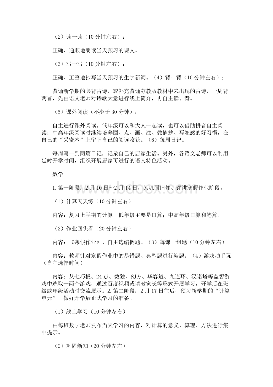 春季学期延迟开学期间小学教育教学工作实施方案.docx_第3页