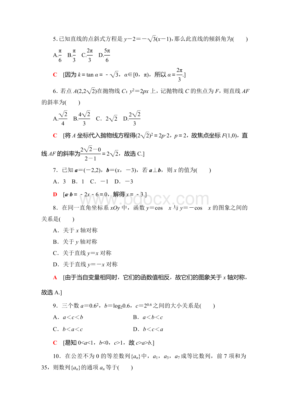 2019-2020广东学业水平测试数学学考仿真卷+1+Word版含解析.doc_第2页