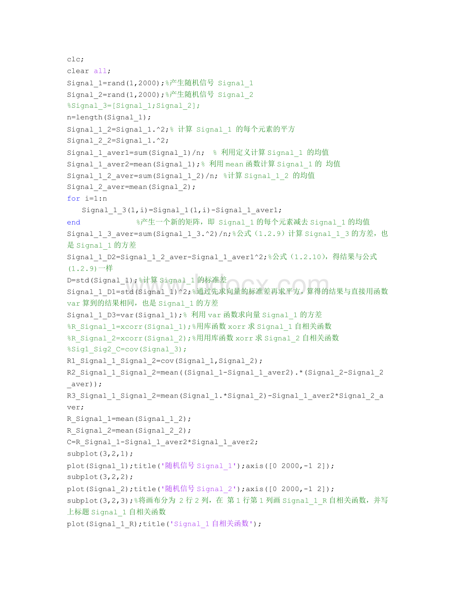 matlab产生随机信号并计算自相关函数与协方差Word格式文档下载.doc_第1页