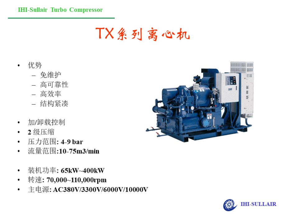 IHI--SULLAIR离心机演示文稿PPT课件下载推荐.pptx_第3页