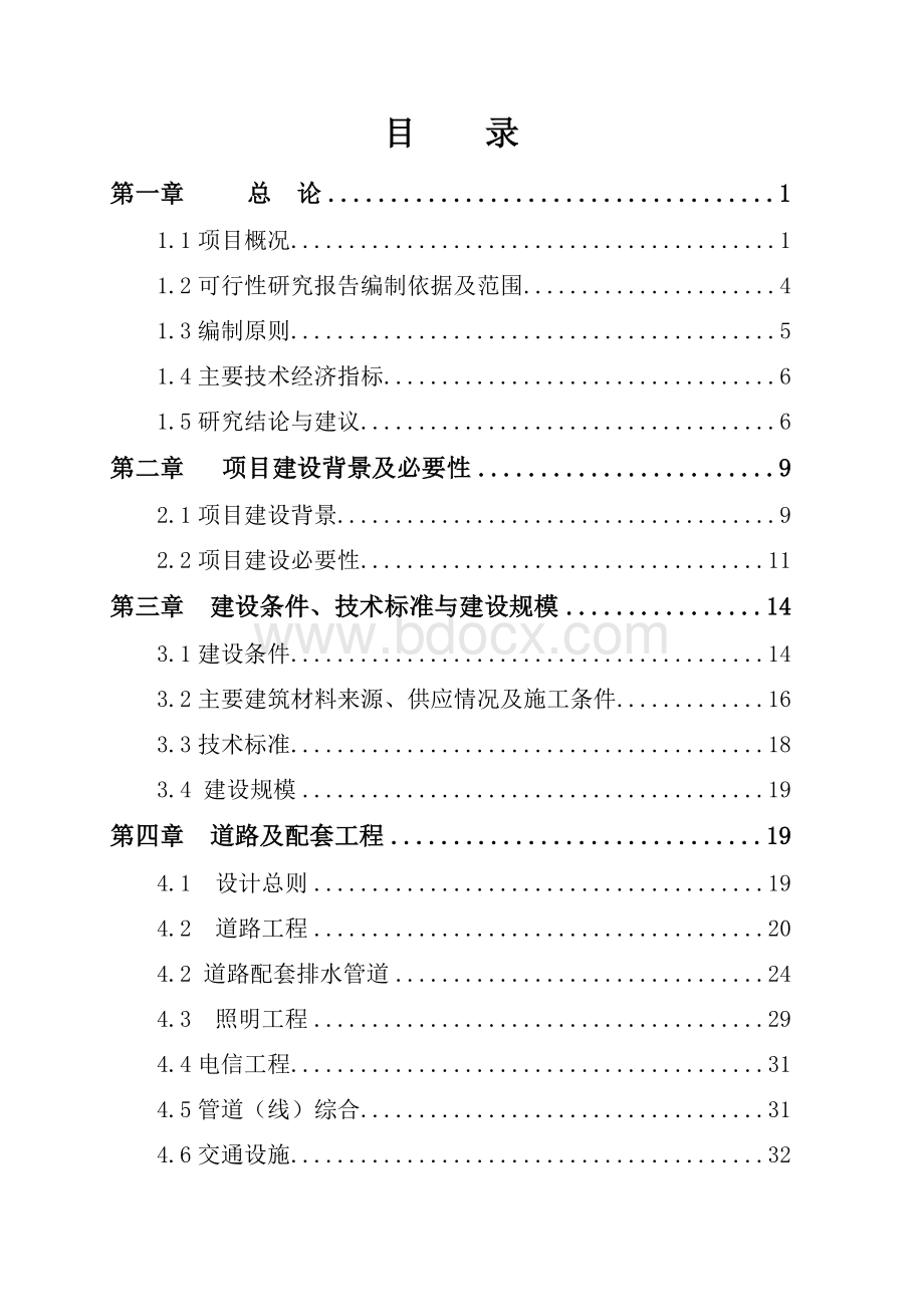 某桥梁道路工程可行性研究报告Word文档格式.doc