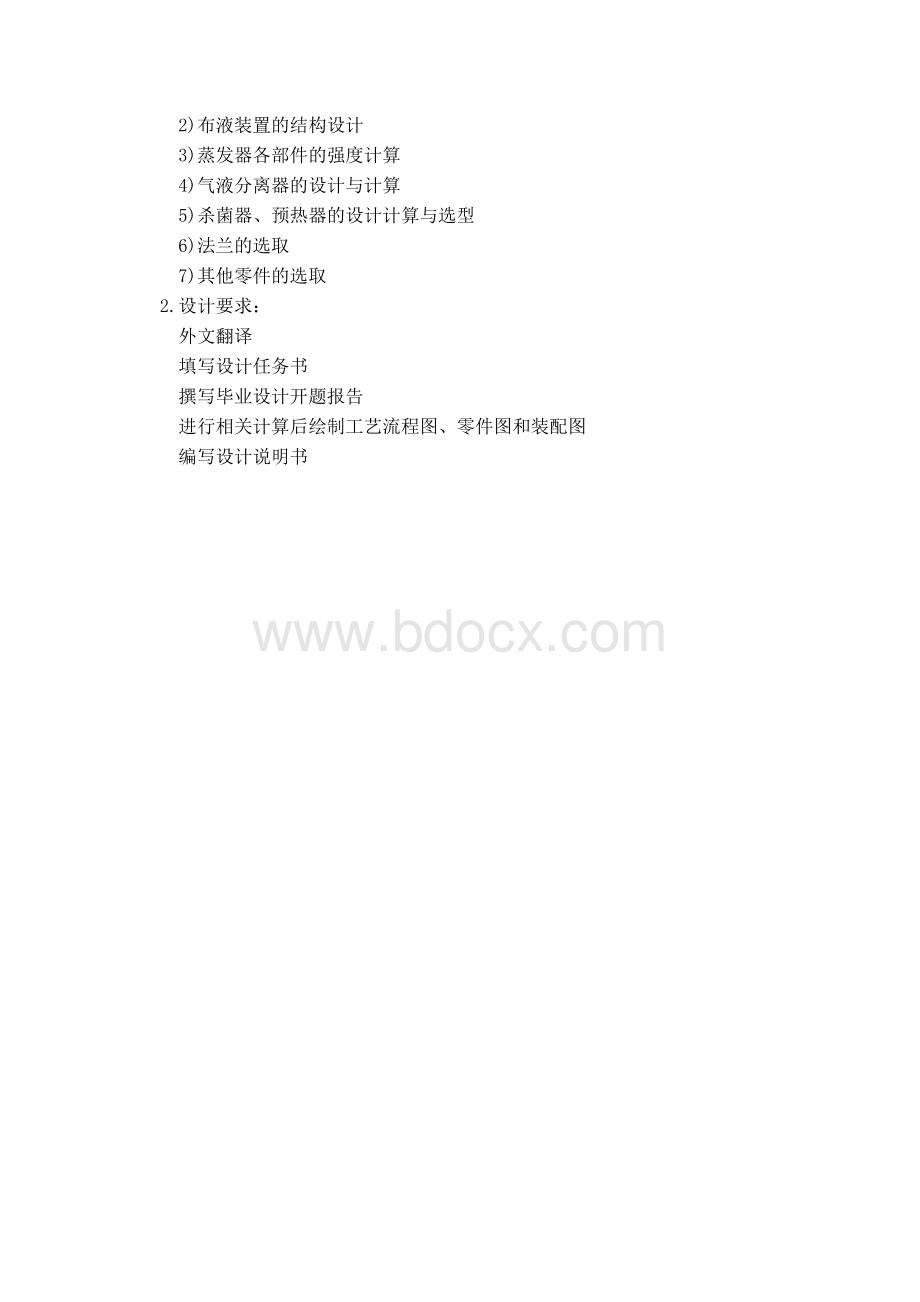 异型竖板式降膜蒸发器的设计 毕业设计论文.doc_第3页