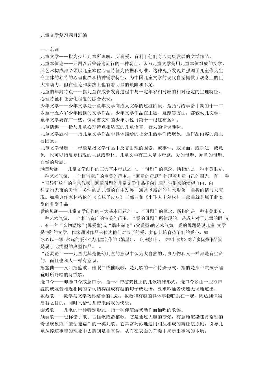 儿童文学复习题目汇编.docx