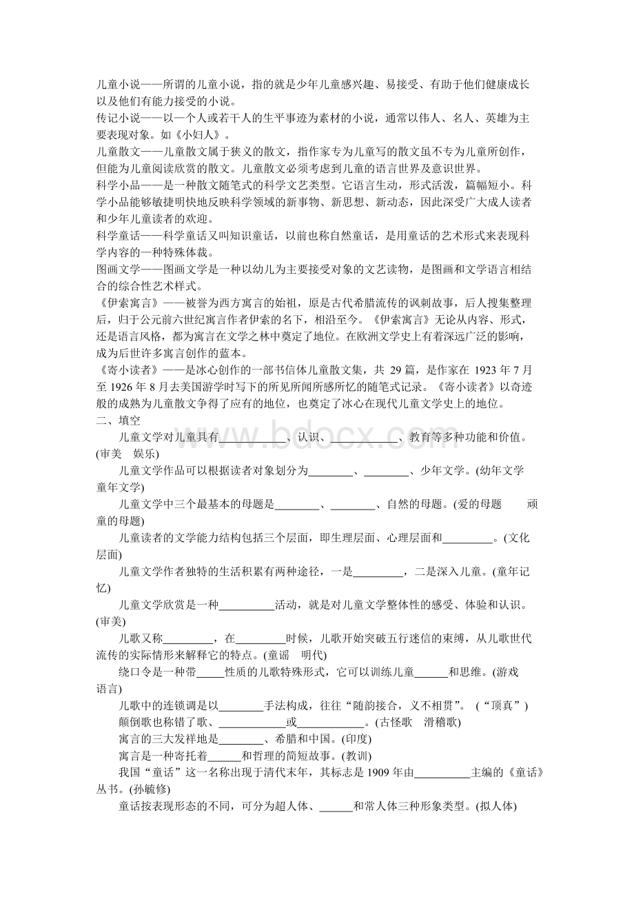 儿童文学复习题目汇编.docx_第3页