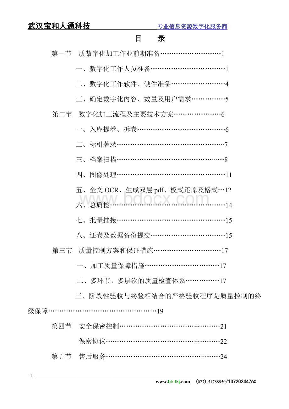 档案数字化方案.doc_第2页