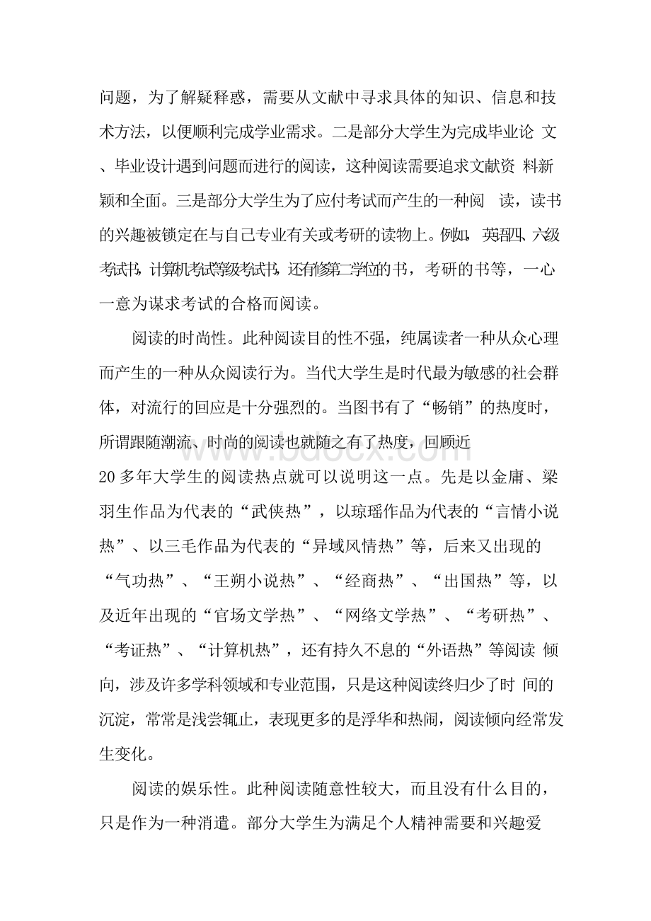 引导大学生阅读文学经典的思考-最新资料Word文档格式.docx_第2页