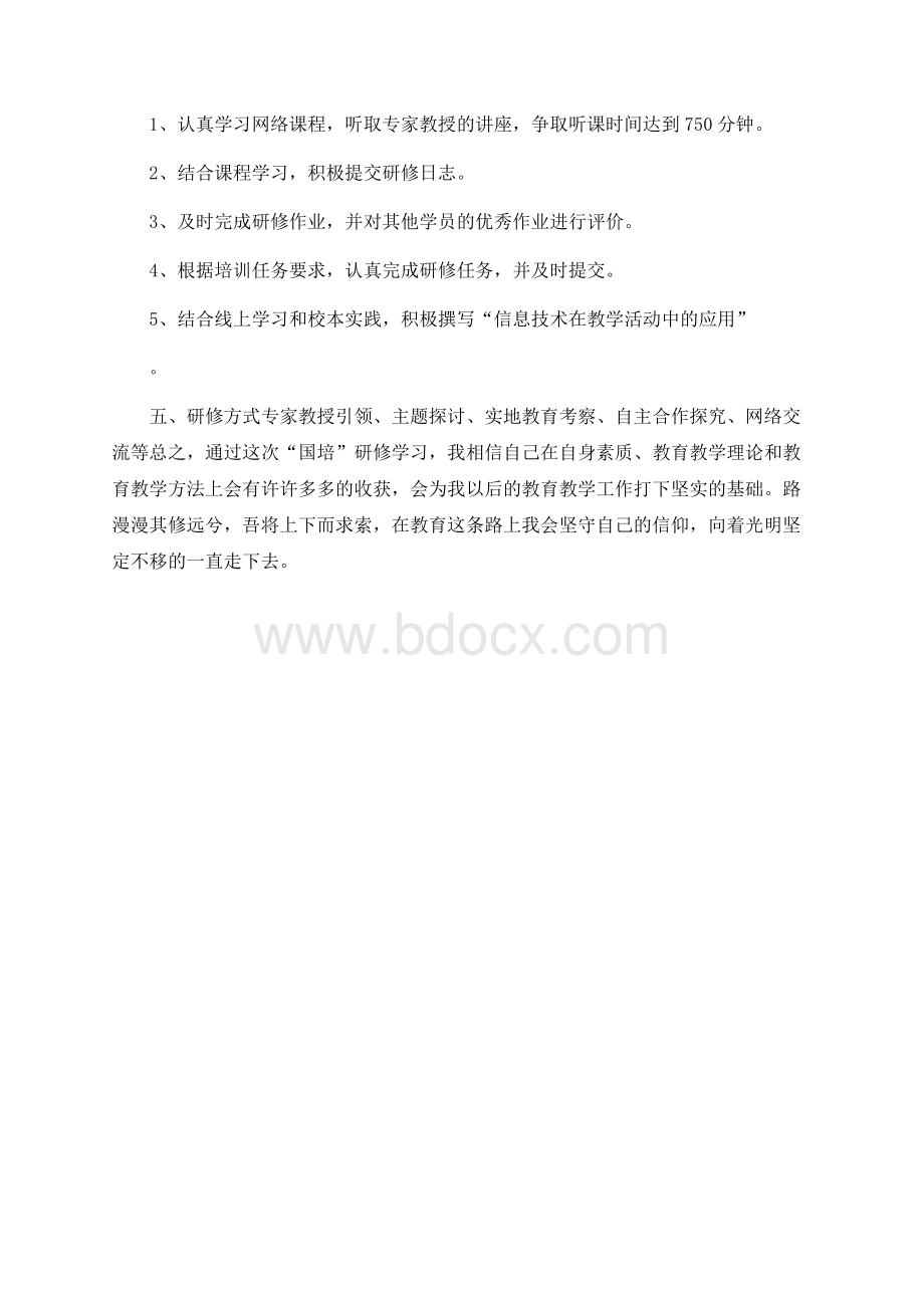 小学教师信息技术研修计划.docx_第2页