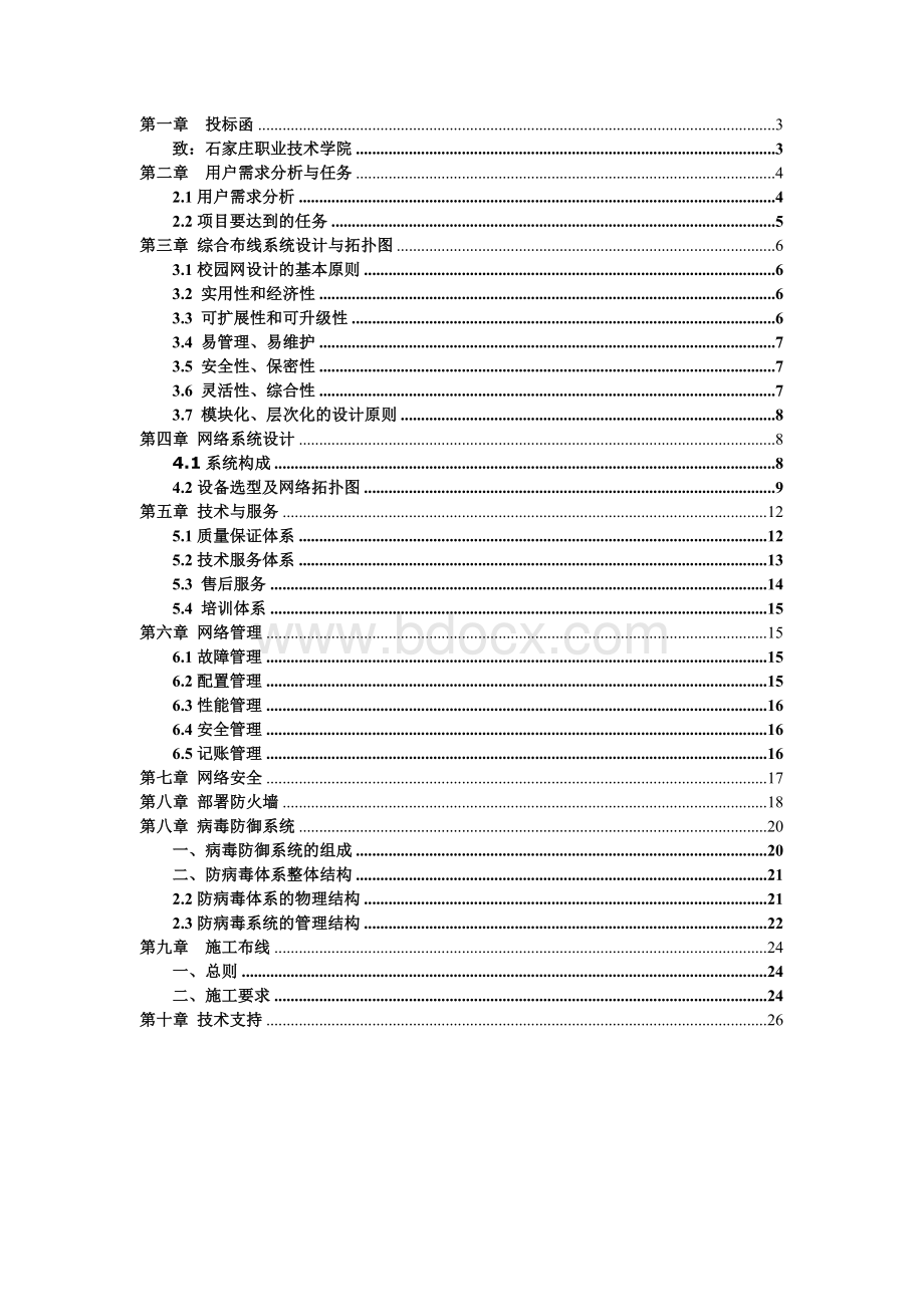 校园网络建设投标书.doc_第2页