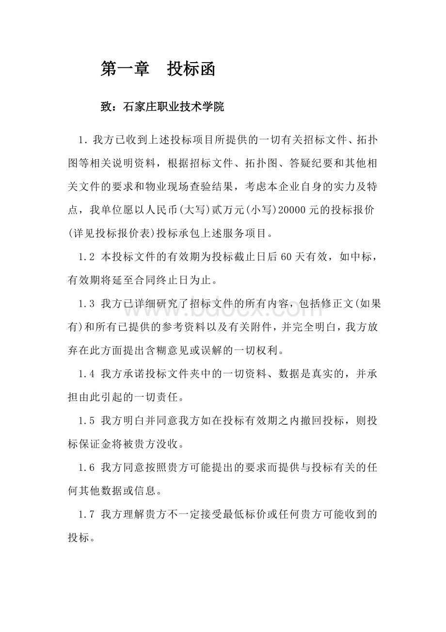 校园网络建设投标书.doc_第3页