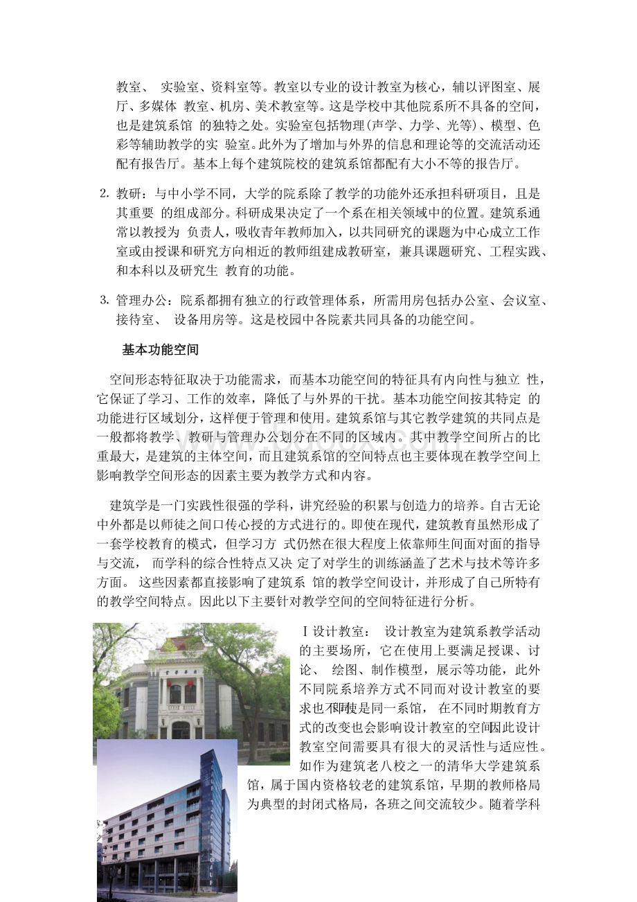南京工业大学建筑系馆调研报告.docx_第2页
