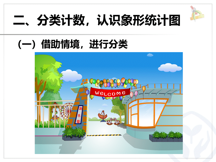 新人教版小学数学一年级下学期分类与整理象形统计图.ppt_第3页