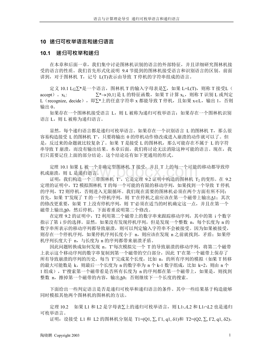 递归可枚举语言与递归语言Word格式.docx_第1页