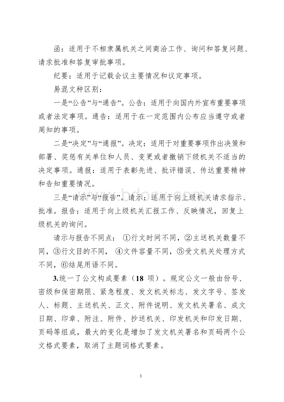 公文处理中的常见错误分析及案例解读.docx_第3页