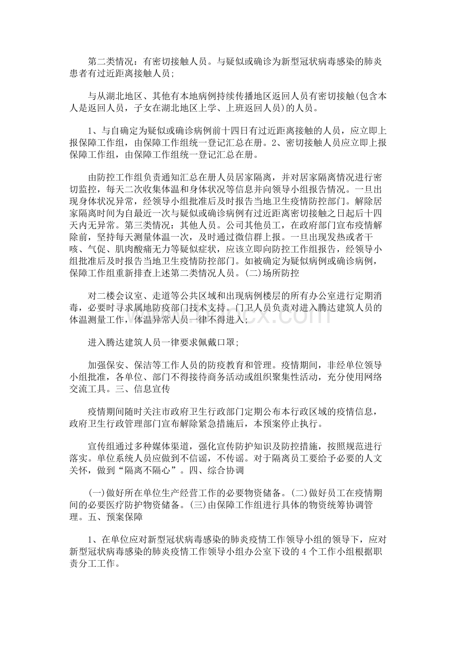 企业复工防疫方案2020范本.docx_第3页