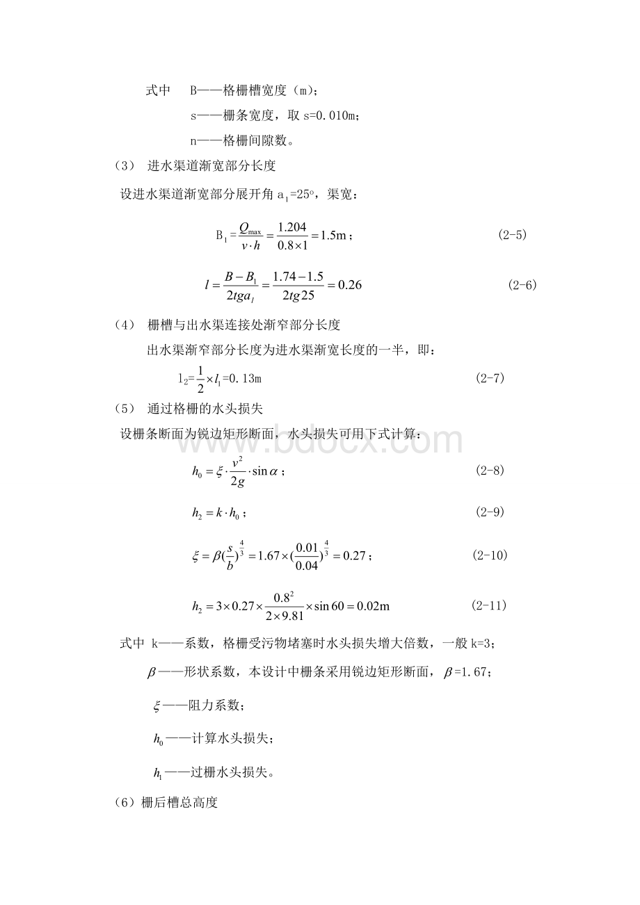 DE型氧化沟毕业设计-设计计算书资料.doc_第3页