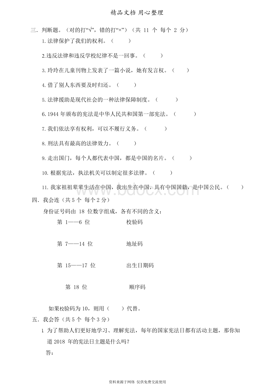 统编人教版六年级上册小学道德与法治期中测试卷.docx_第3页