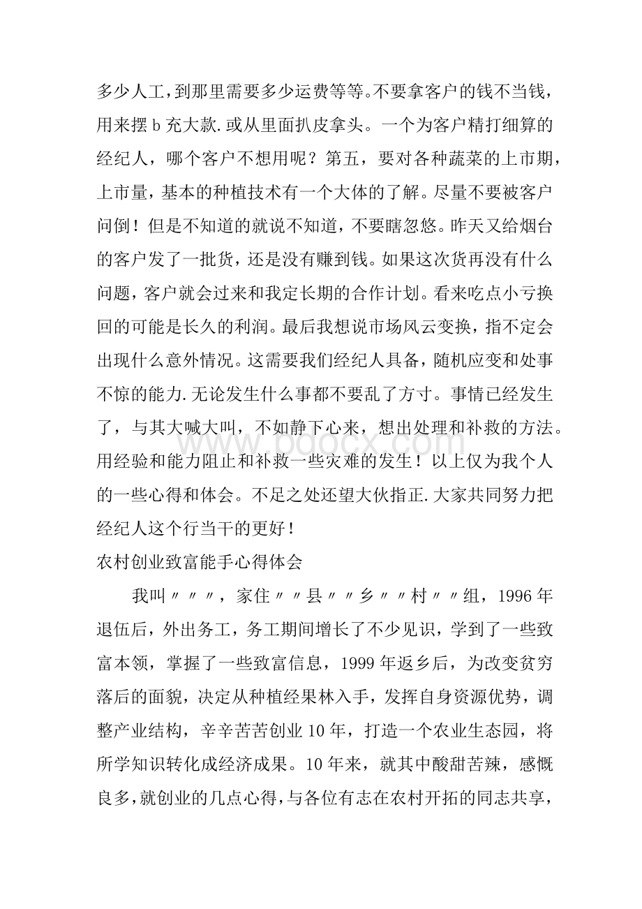 农业创业体会Word下载.docx_第3页