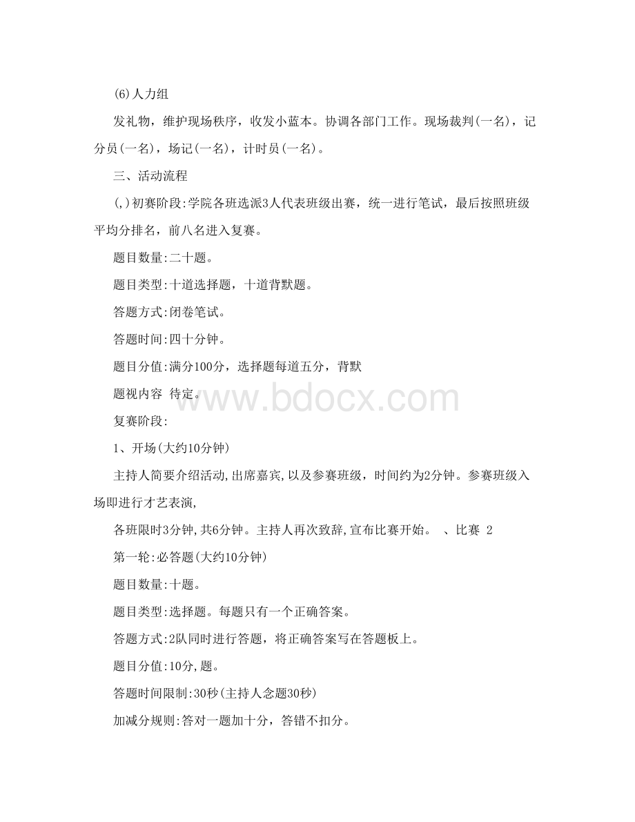 国学经典名族文化知识竞赛活动流程Word格式文档下载.doc_第3页