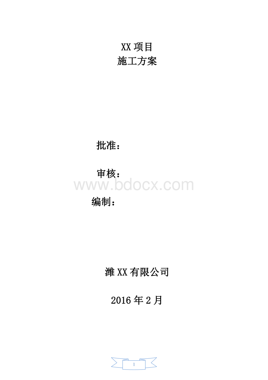 视频监控系统施工方案.docx_第1页