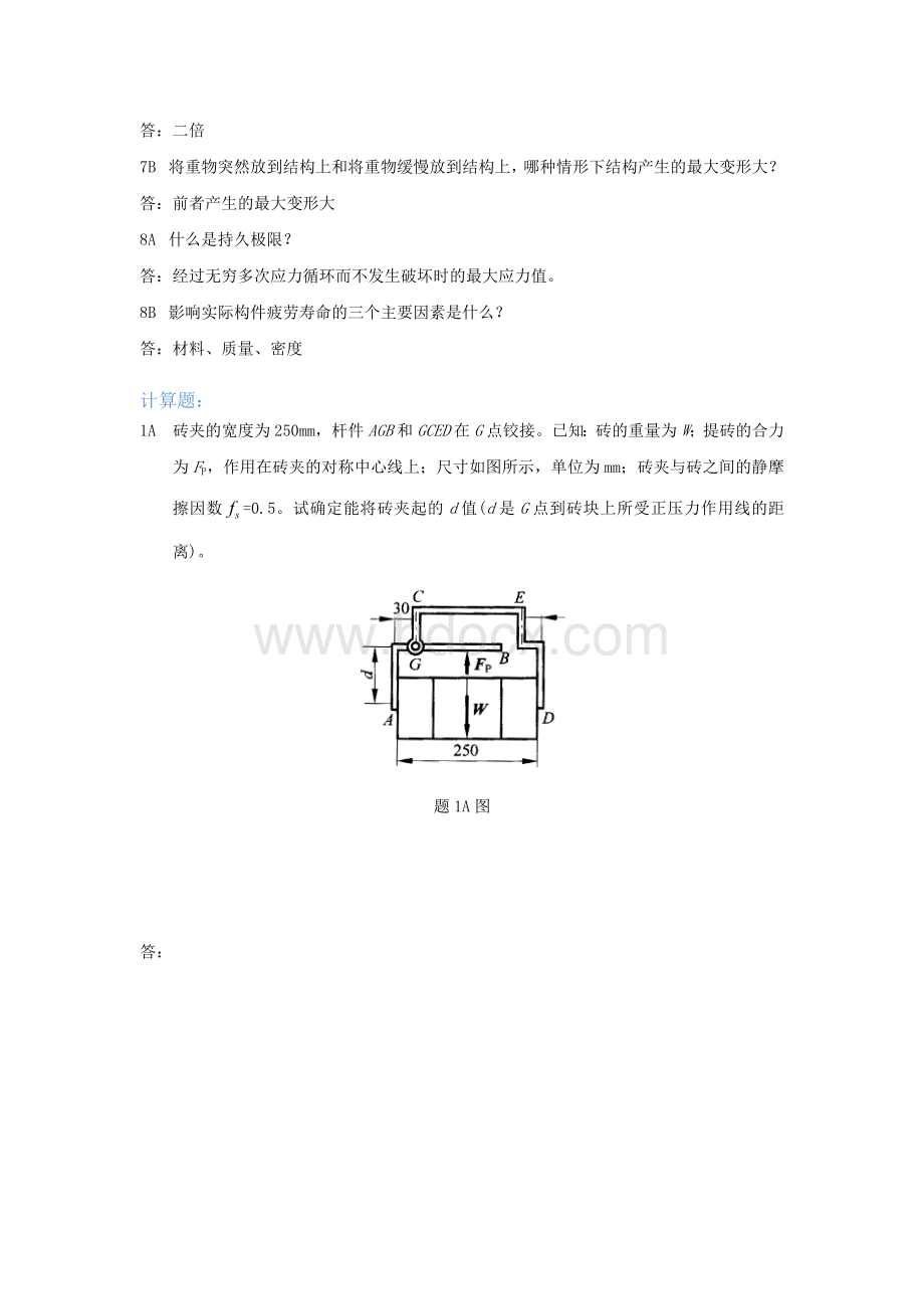 中国石油大学(北京)远程教育学院《工程力学》期末考试(附答案).doc_第3页