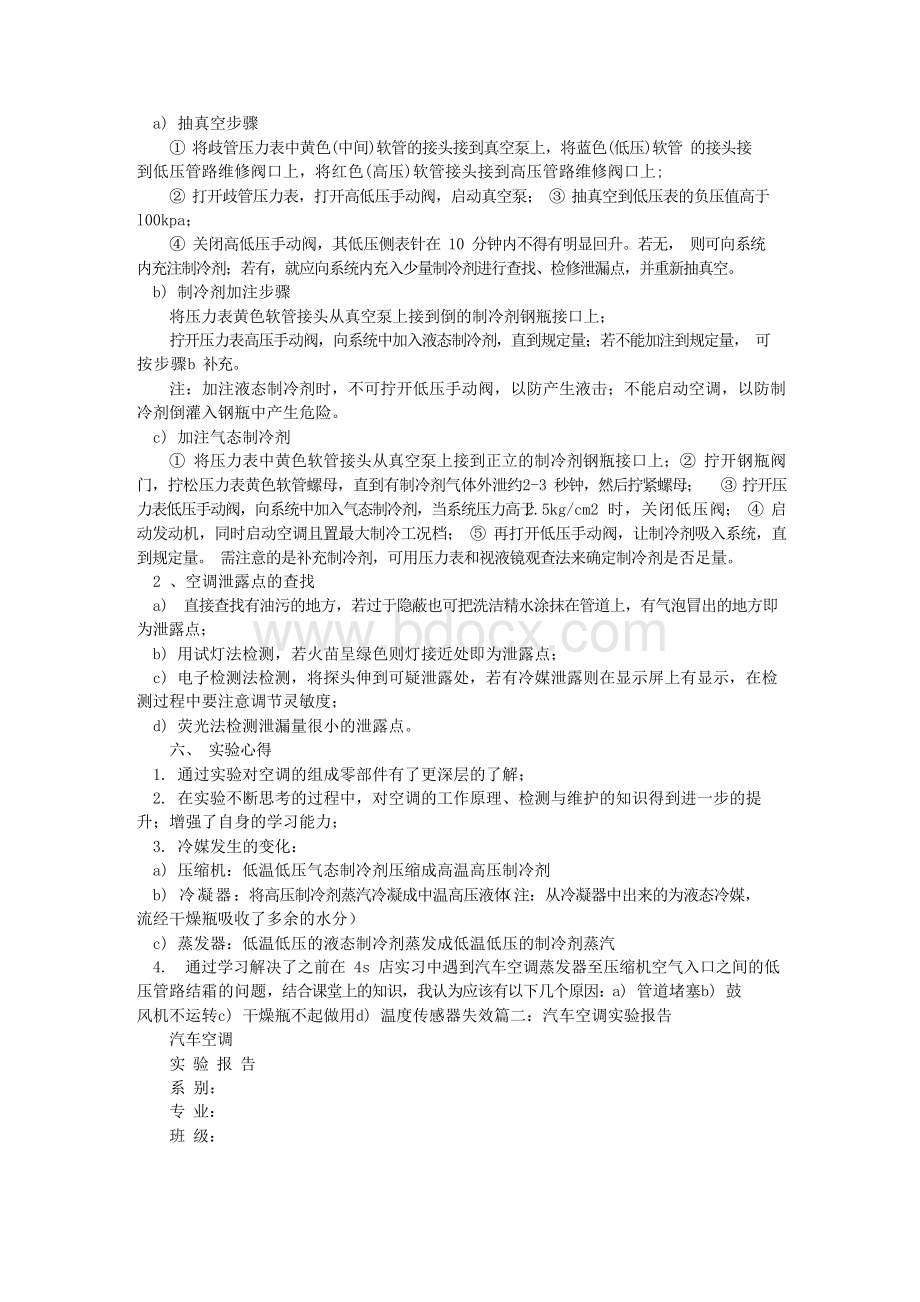 汽车空调实训报告.docx_第3页