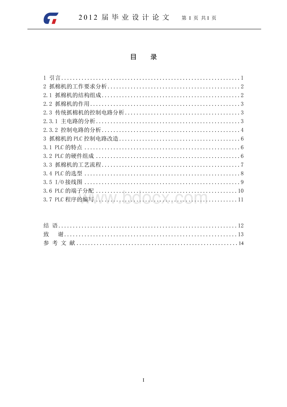 PLC关于抓棉机的改造文档格式.doc