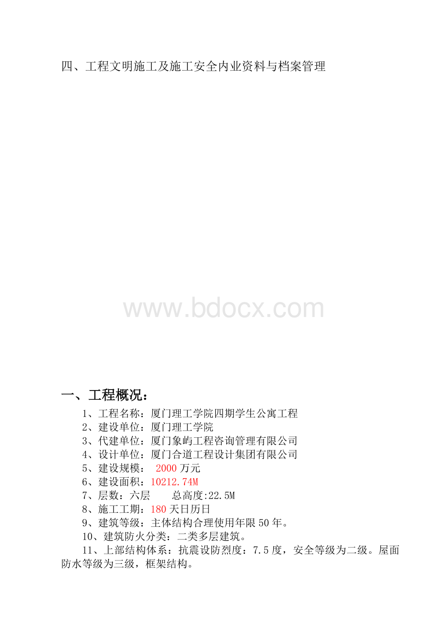 安全施工措施(施工)Word文档格式.doc_第3页