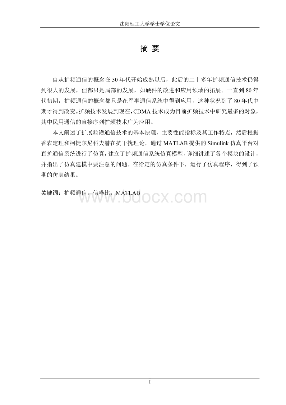 基于matlab的扩频通信系统仿真研究Word格式文档下载.doc_第1页