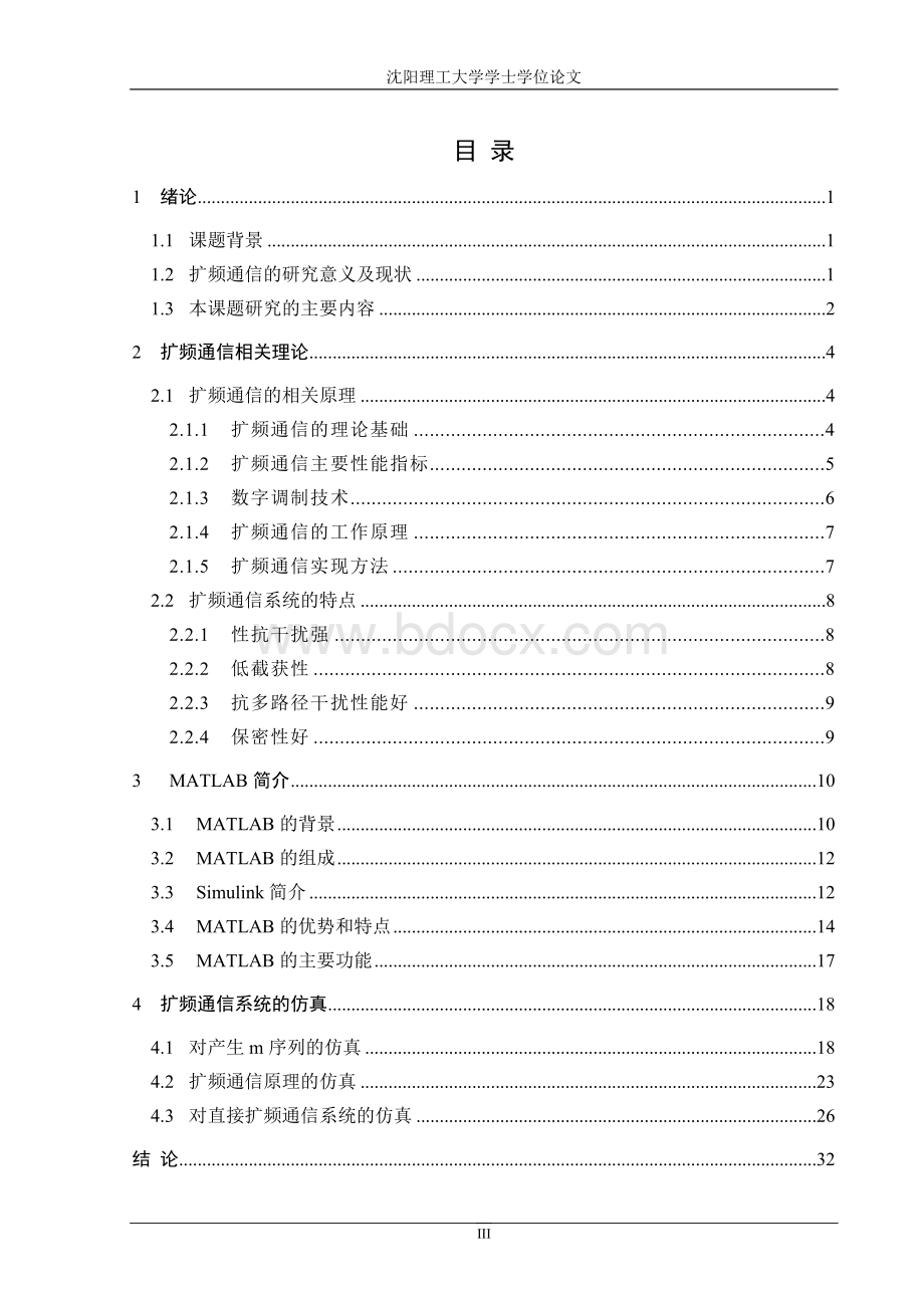 基于matlab的扩频通信系统仿真研究Word格式文档下载.doc_第3页