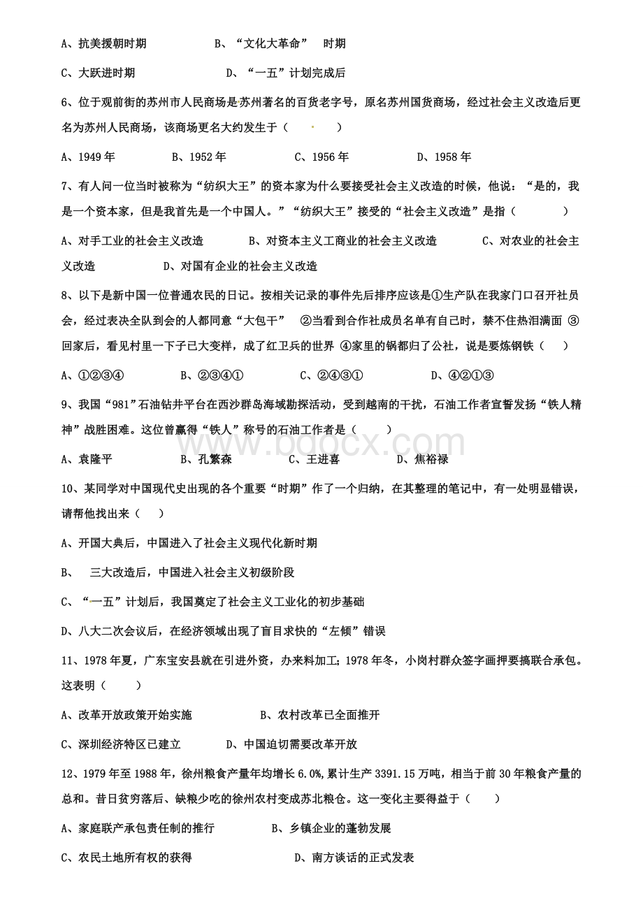 (15份试卷合集)东莞市2019年八下历史期末试卷汇总word可编辑Word文件下载.doc_第2页