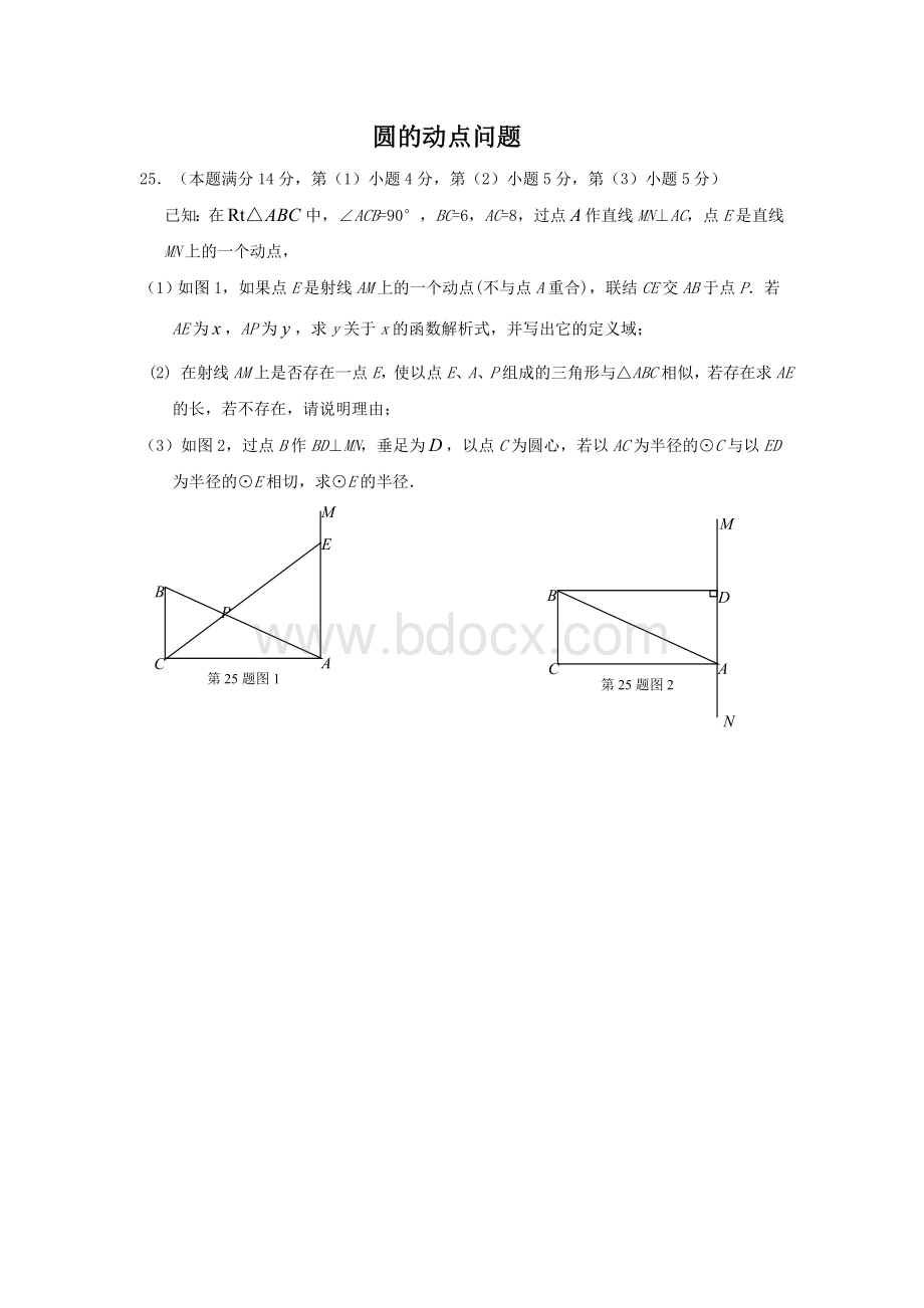 圆的动点问题--经典习题及答案Word文档下载推荐.doc_第1页