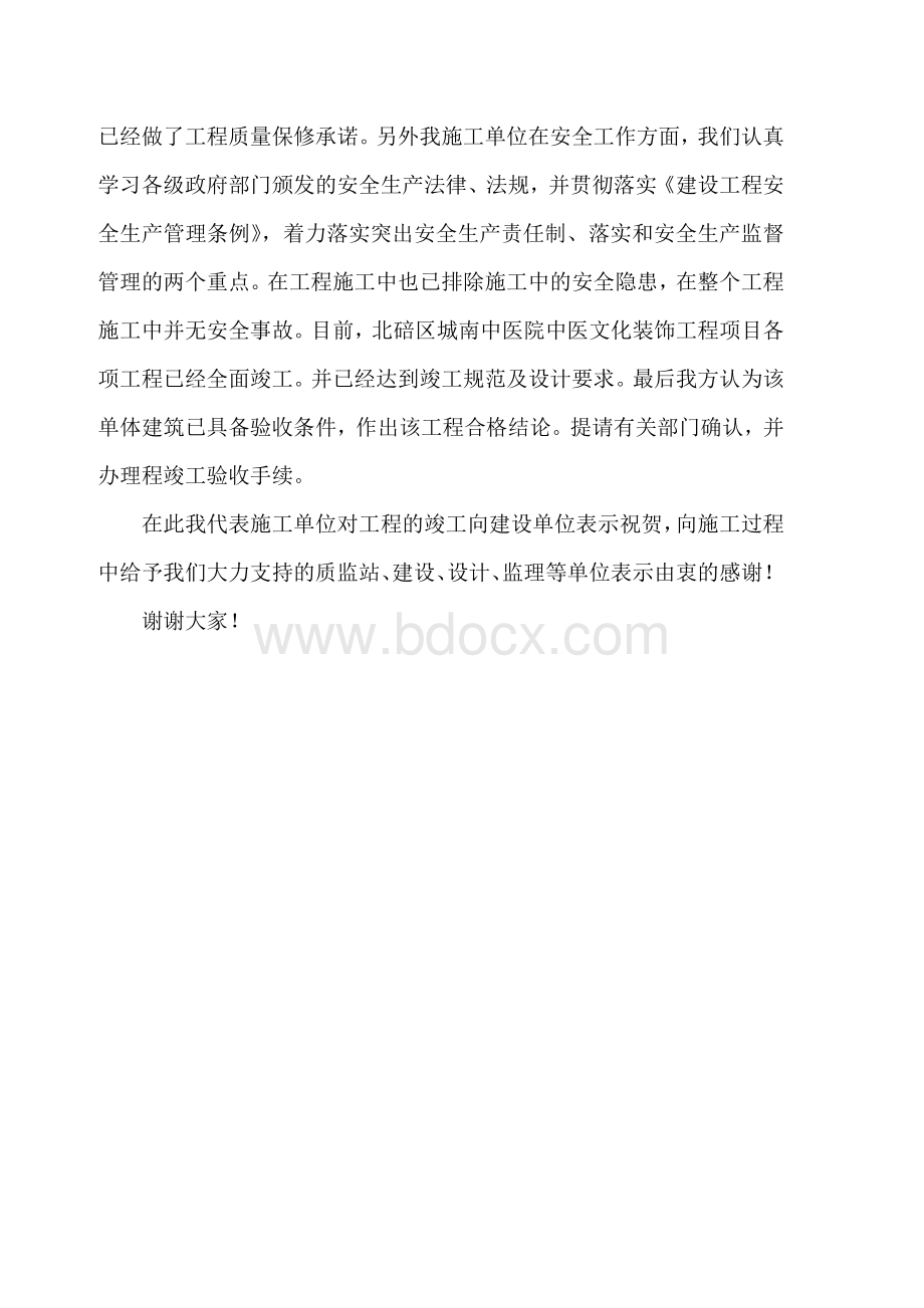 工程竣工验收发言稿.doc_第2页