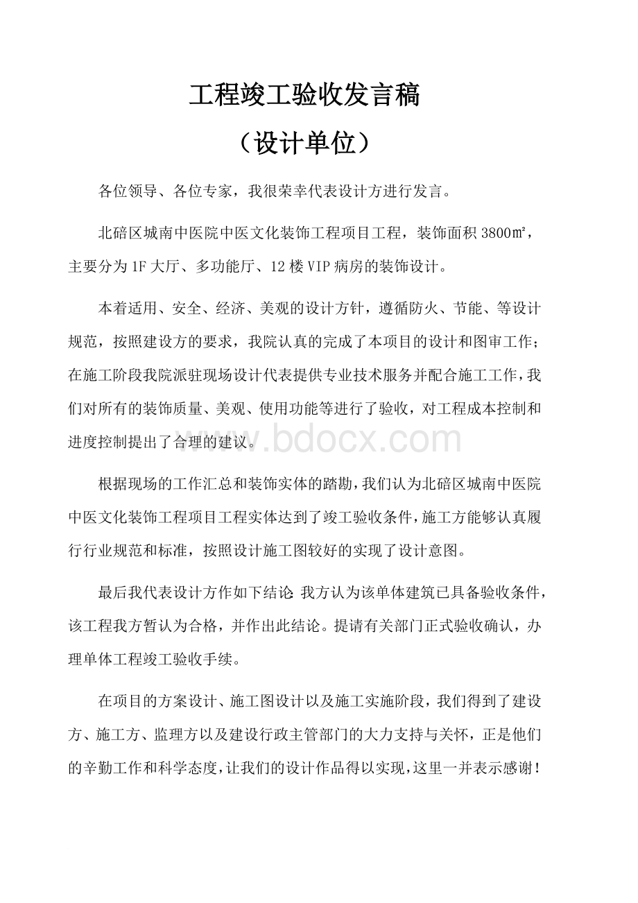 工程竣工验收发言稿.doc_第3页