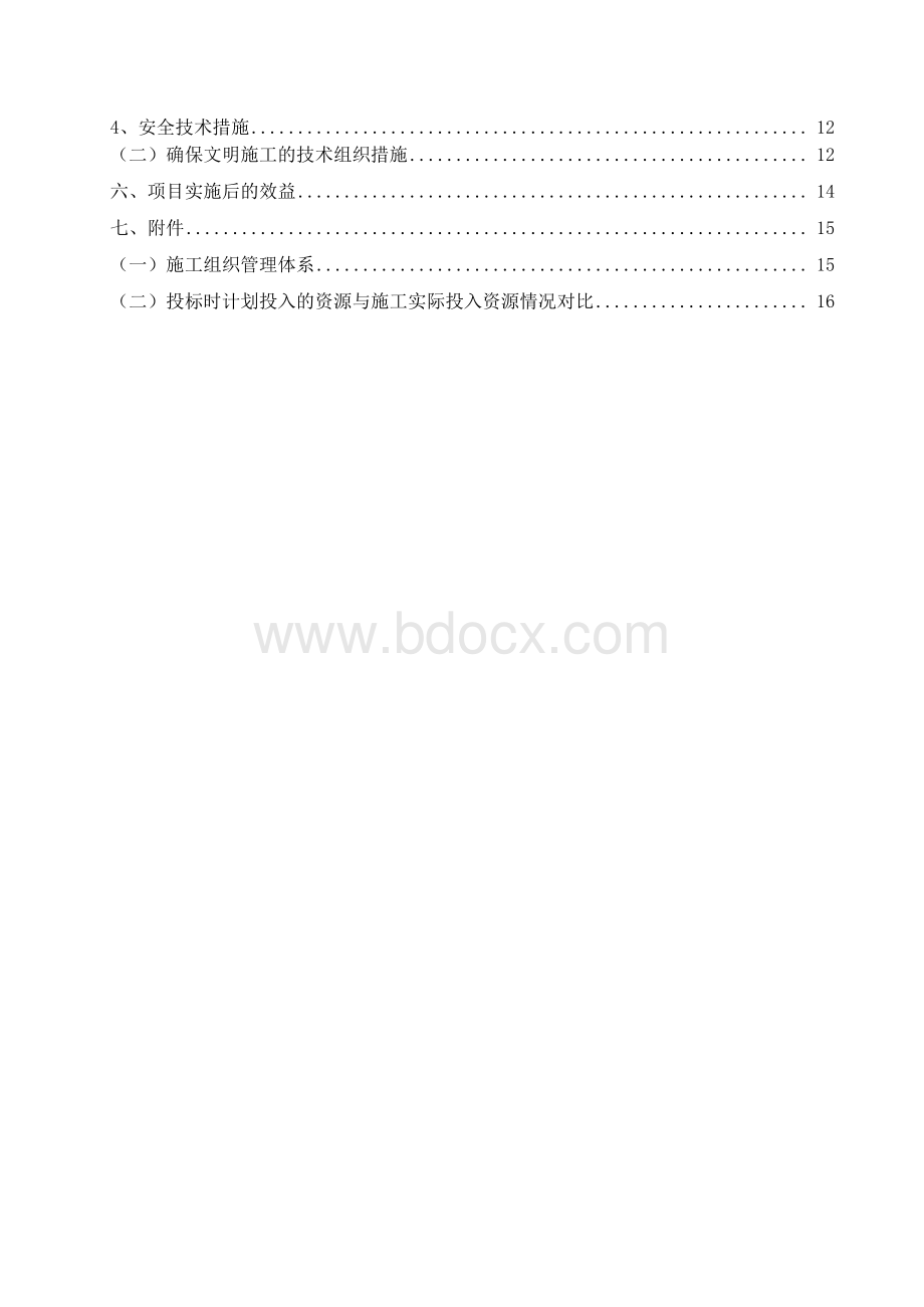 工矿废弃地土地复垦项目施工管理工作总结报告Word下载.docx_第3页