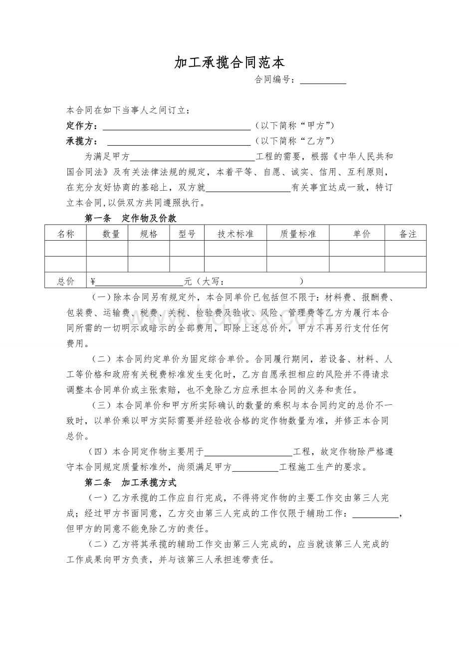 加工承揽合同范本 (1).doc